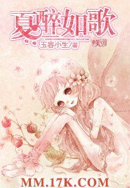 夏醉如歌