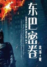 东巴密卷