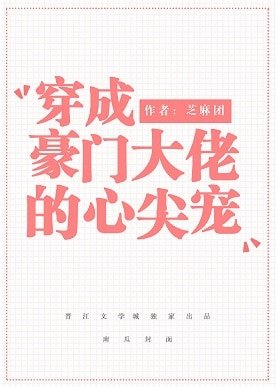 穿成大佬的反派娇妻[穿书]