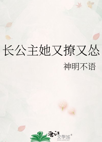 长公主她又撩又怂