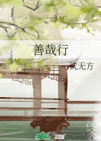 《善哉行》