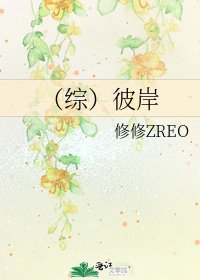 （综）彼岸